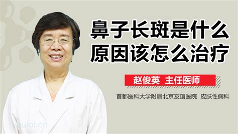 鼻子長斑|鼻子长斑是什么原因该怎么调理